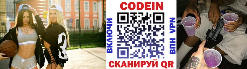 Кодеин Purple Drank  Купить  Красавино 